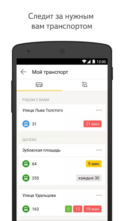 Добавить мой транспорт. Мой транспорт приложение. поставить приложение транспорт.