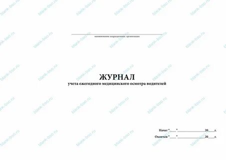 Журнал стажировки