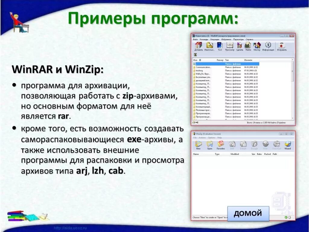 Программа образцова. Примеры программ. Образец программы. Утилиты примеры. WINZIP программа.