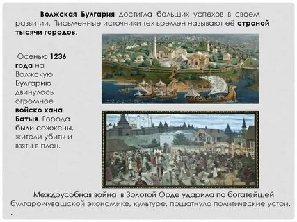 Волжская булгария время