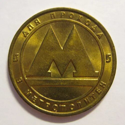 жетоны санкт-петербургского метрополитена. 1 жетон метро. жетоны московского метро. жетон метро питер. вагон типа б жетон метрополитена.