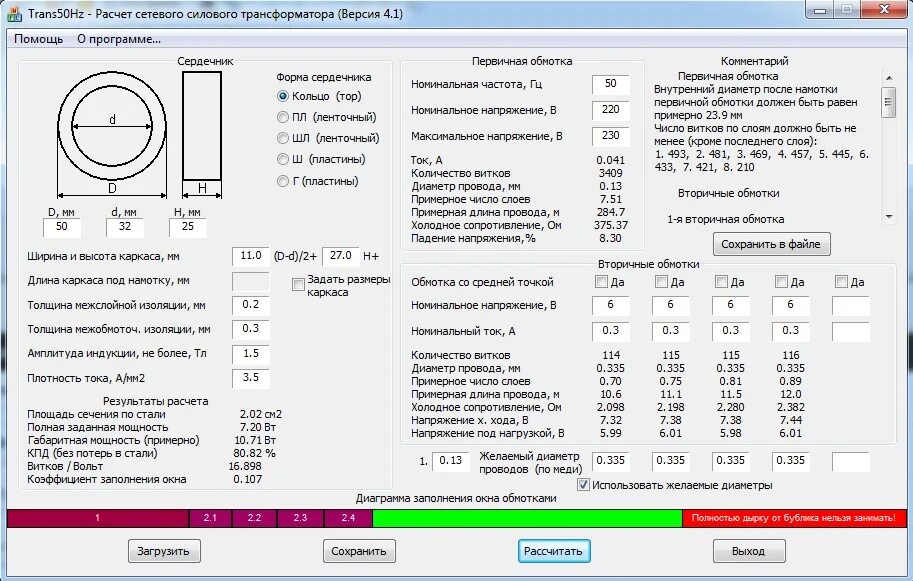 Trans50hz расчет силового трансформатора. Расчёт мощности трансформатора на Броневом ферритовом сердечнике. Количество витков вторичной обмотки трансформатора. Упрощённый расчёт силового трансформатора. Количество витков первичной обмотки трансформатора