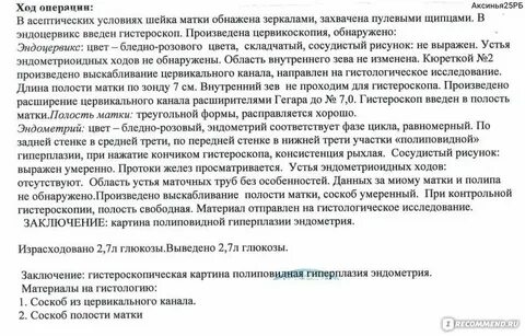 Восстановление матки после операции