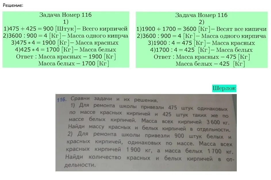 Автомобиль массой 1700. Решение задачи для ремонта школы привезли. 116 Сравни задачи и их решения. Реши реши задачу для ремонта школы привезли. Задача 116.