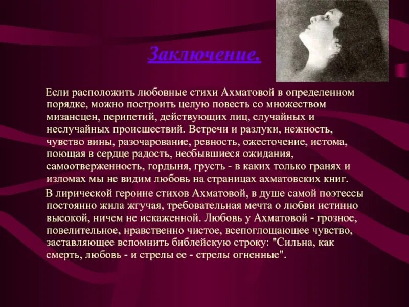 Ахматова я не любви твоей анализ. Стихотворение Ахматовой о любви. Ахматова а. "любовь". Ахматова стихи.