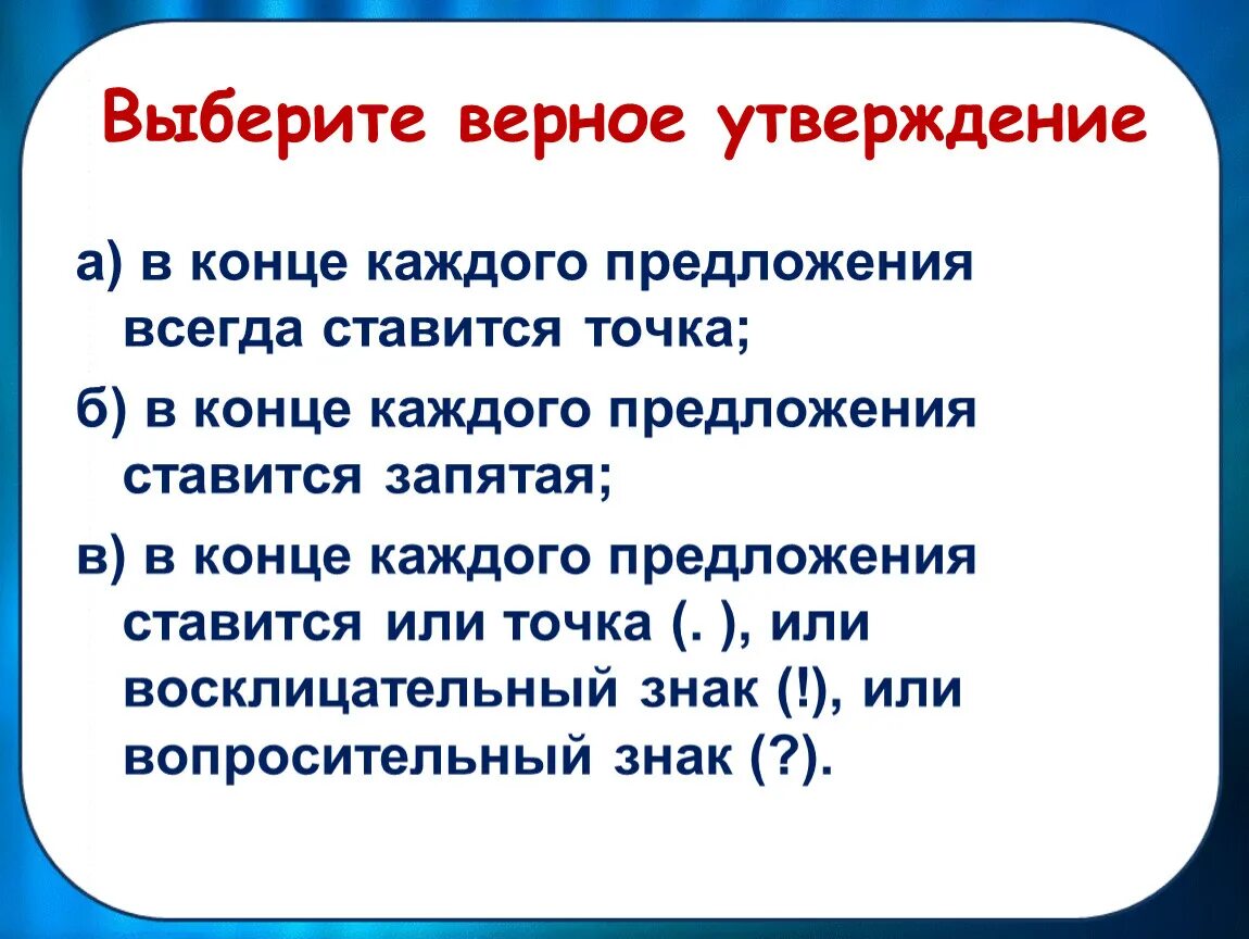 В конце предложения ставится. В конце предложения ставится точка. В конце предложения ставится 2 класс. Точка в конце предложения правило. В конце каждого урока