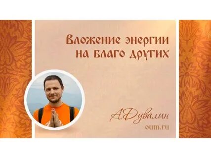 Вкладывает энергию