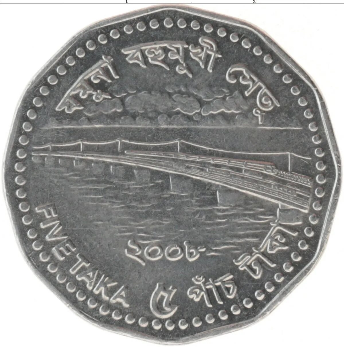 5 така. Five taka монета. Монеты Бангладеш. 5 Така Бангладеш. Монета Бангладеш 10 така.