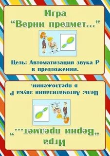 Игра не верни