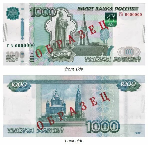 Тысяча рублей россия. Модификация 1000 рублей 2001 года. Модификации 1000 рублевой купюры 1997 года. 1000 Рублей 2004 года модификации. Купюра банка России 1000 рублей.