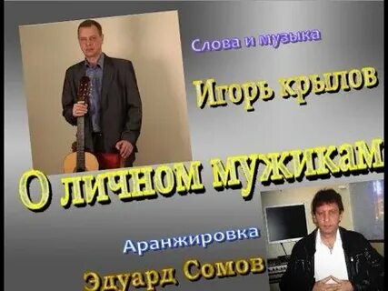 Слушать песню мужики надо чаще встречаться