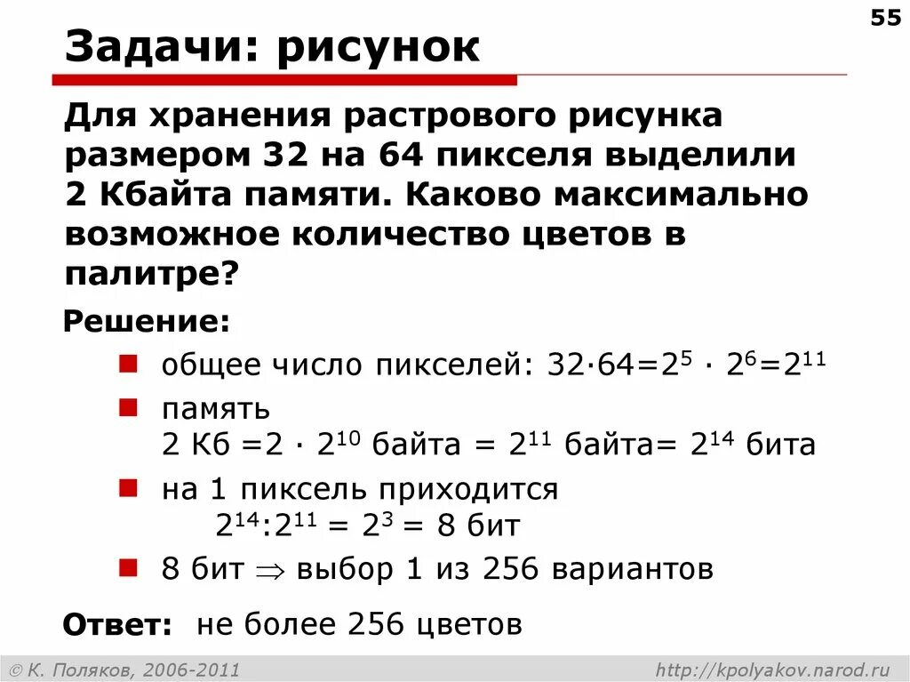 Задачи на размер растрового изображения. Задачи на растровое изображение. Для хранения растрового изображения 64 на 32. Для хранения растровых рисунков?.