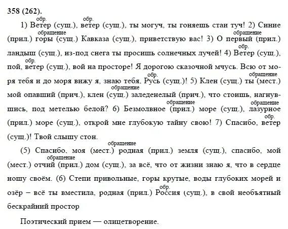 Русский язык 8 класс упражнение 358. Русский язык 8 класс ладыженская упражнение 358.