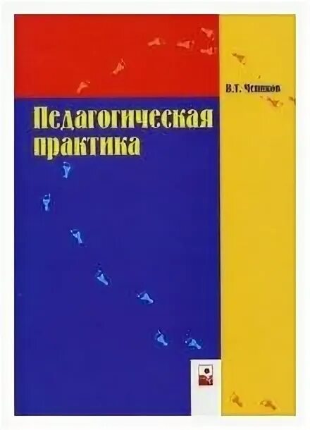 Педагогическая практика пособие. Педагогическая практика. Основы менеджмента Кабушкин н.и.