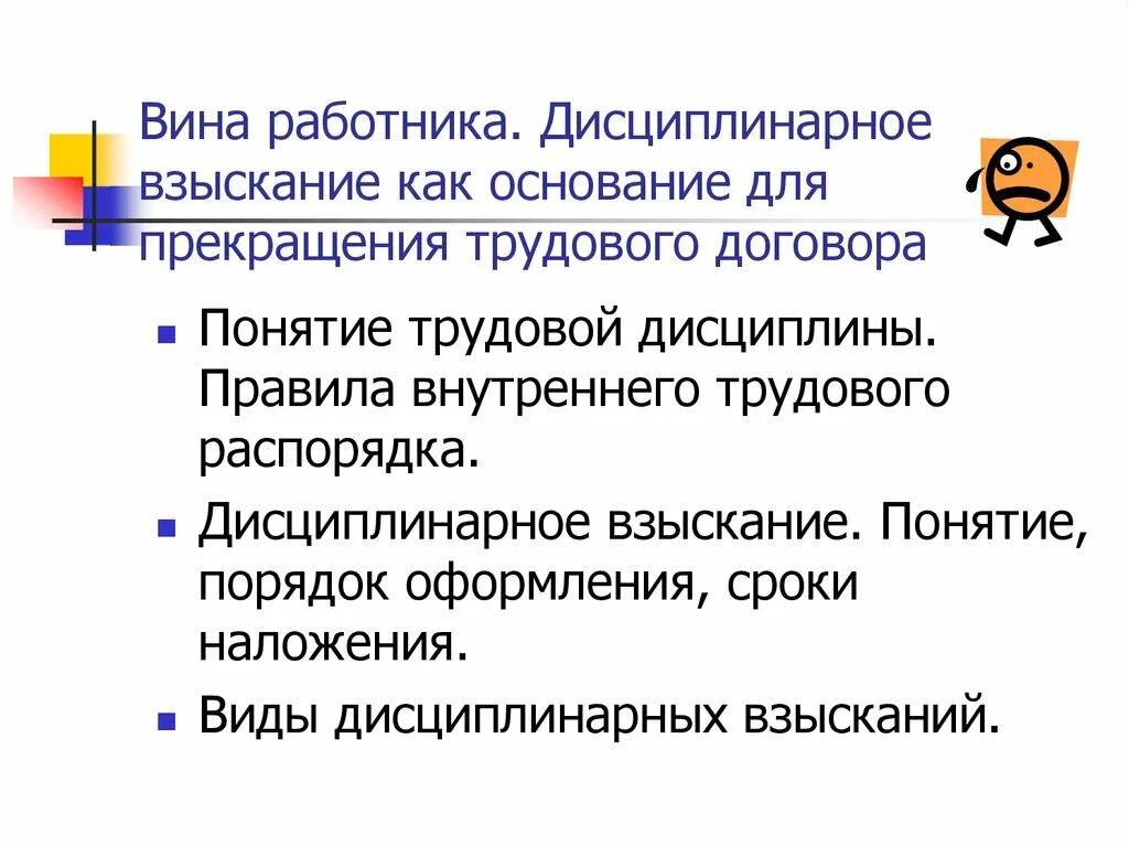 Дисциплинарное взыскание. ПВТР дисциплинарные взыскания. Дисциплинированный работник. Вина работника. Вина работника в простое