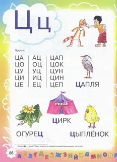 Урок чтение слов с буквой с