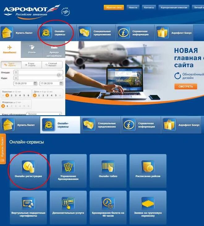 Аэрофлот. Рейсы Аэрофлота. Аэрофлот регистрация. Мобильный сайт аэрофлота
