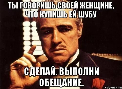 Как говорится что сделано то сделано. Обещать и не выполнять. Мемы про обещания. Обещаю Мем. Мемы про обещания мужчин.