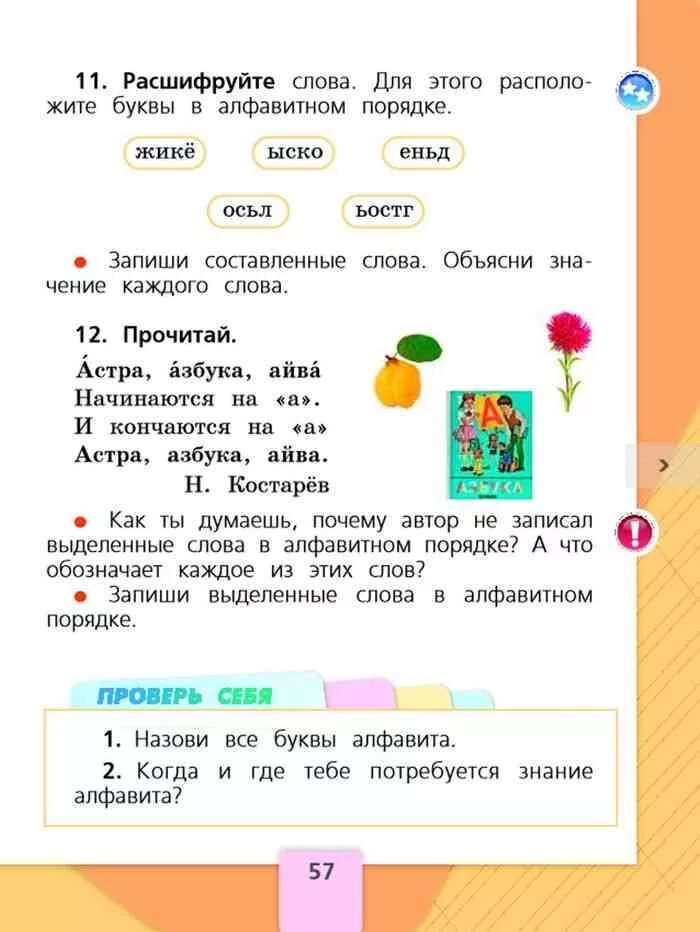 Русский язык первого класса страница 57