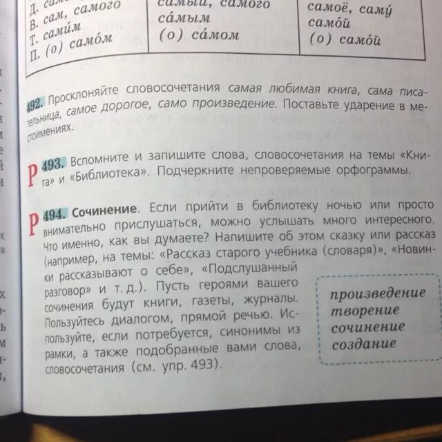 Рассказ на тему рассказ старого учебника. Сочинение подслушанный разговор в библиотеке. Сочинение ночь в библиотеке 6 класс. Сочинение рассказ старого учебника.