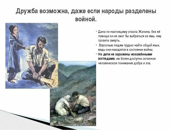 Лихо помнится а добро. Жилин л.н Толстого кавказский пленник. «Кавказский пленник» л.н. Толстого. Произведение л н Толстого кавказский пленник кратко. Кавказский пленник толстой.