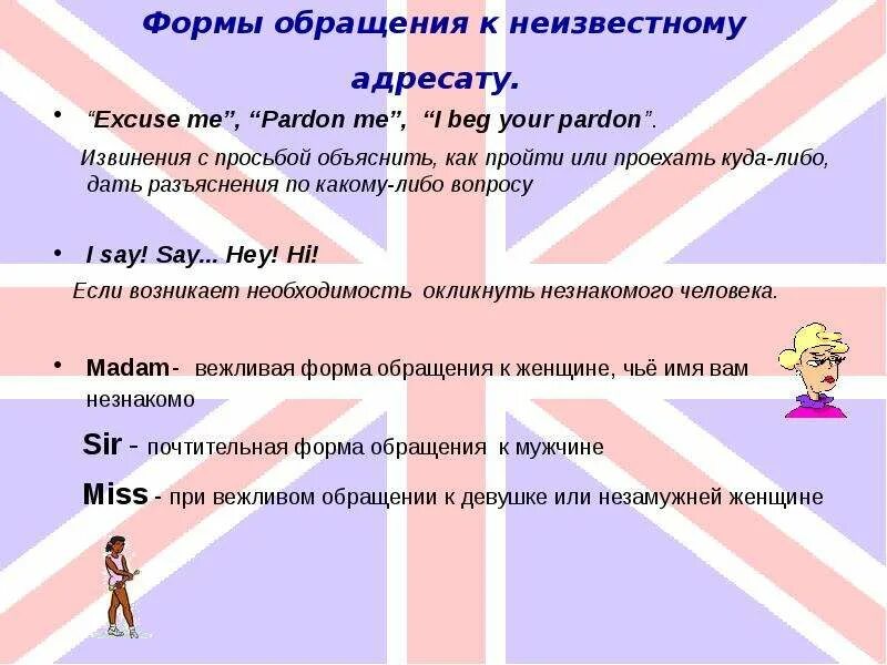 Формы обращения. Обращение в английском языке. Обращение на английском. Обращение в английском языке к мужчинам. Как можно обращаться к человеку