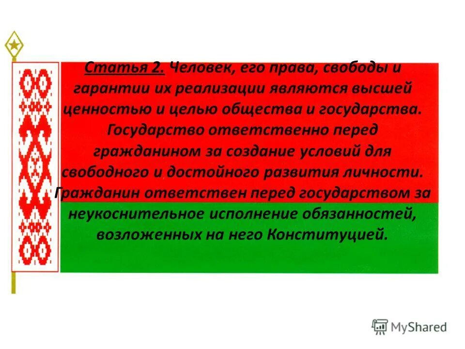 День конституции республики беларусь презентация