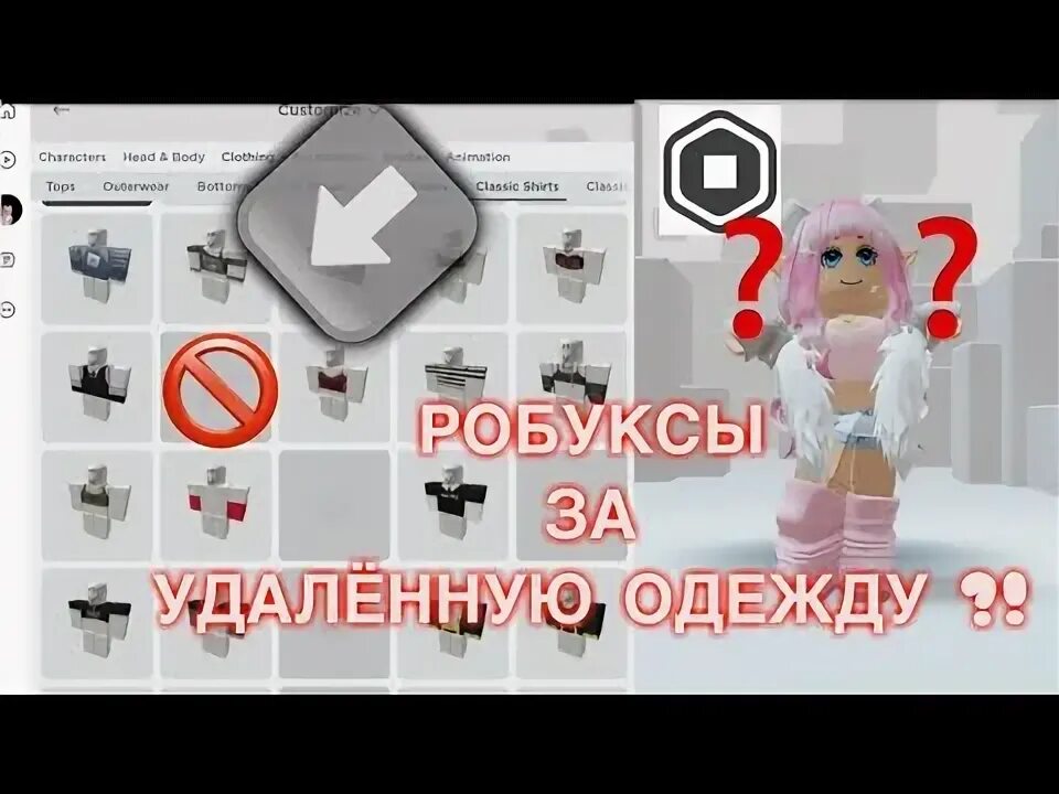 Как вернуть удаленную одежду в роблокс. Как вернуть удаленную одежду в роблокс