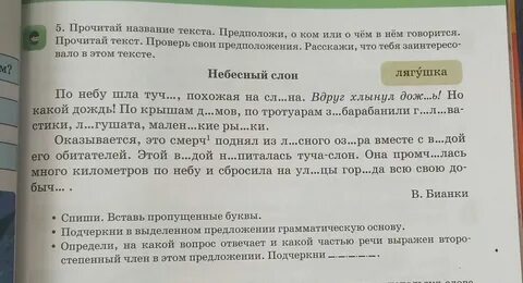 Подчеркните грамматические основы в выделенных предложениях