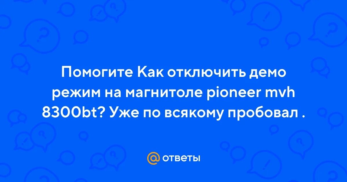 Demo отключить. Метромакс Пионер отключить демо.