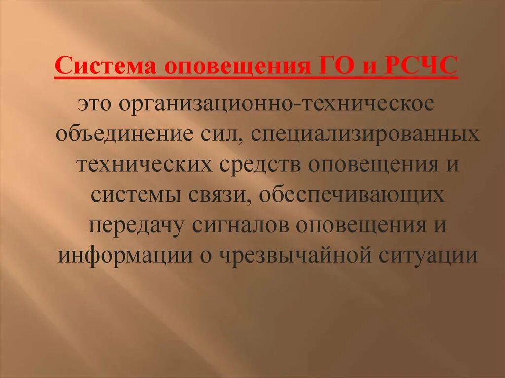 Системы оповещения и управления рсчс. Система оповещения РСЧС. Оповещение населения РСЧС. Система оповещения при РСЧС. Система оповещения го и РСЧС фото.