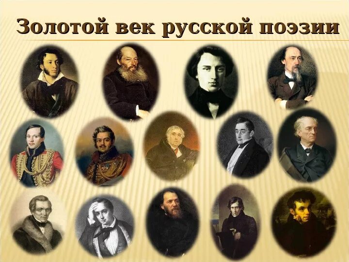 Золотой век какие писатели. Русская литература 19 века золотой век. золотой век русской литературы 19 века писатели и их произведения. авторы золотого века русской литературы 19 века. золотой век русской литературы 19 века писатели поэты.