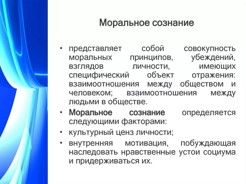 Взаимосвязь между правовым и моральным сознанием. Моральное сознание это кратко. Моральная практика. Специфика морального сознания. Моральное сознание и моральная практика.