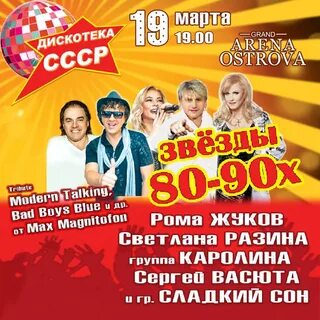 Минск арена афиша