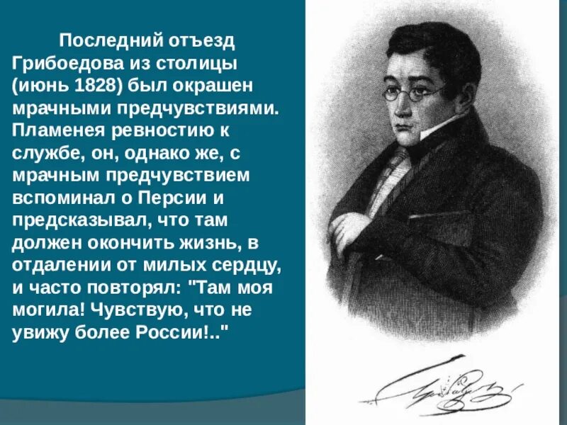 Выбор грибоедова. 1826 Грибоедов. Жизнь Грибоедова. Жизнь и творчество Грибоедова.