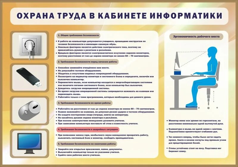 Инструкция техника по компьютерам. Памятка по тб в кабинете информатики. Техника безопасности в кабинете информатики и санитарные нормы. Меры безопасности при использовании компьютера. Технику безопасности в кабинете информатики.