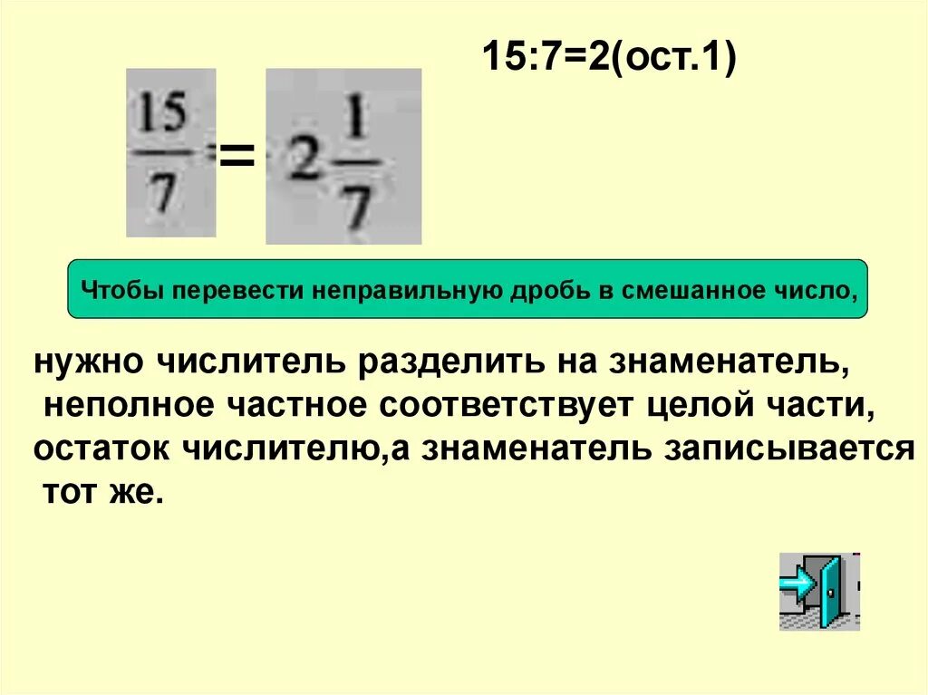 Смешанные дроби в неправильную дробь правило. Как переводить смешанные числа в десятичные дроби. Превращение смешанную дробь в десятичное число. Смешанные дроби перевести в десятичную. Как переводить смешанную дробь в десятичную дробь.