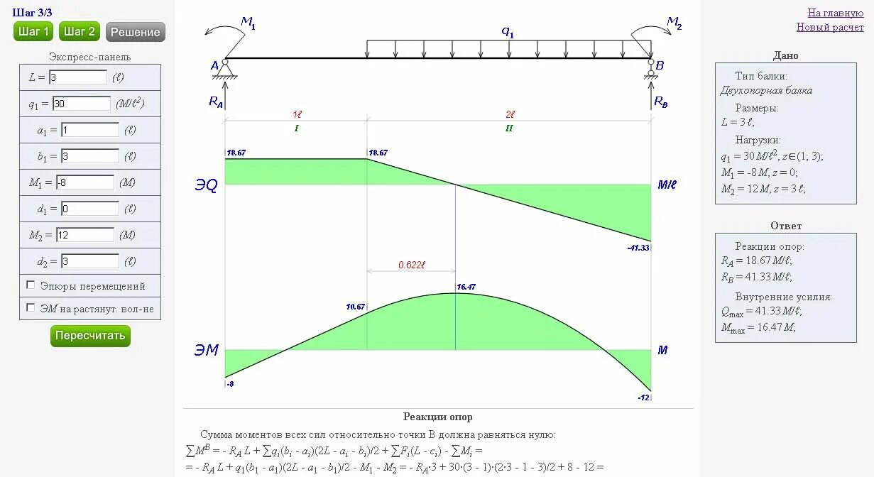 Сопромат программа. Программы для расчета прочности конструкций. Программа для расчета эпюр q и m. Построение эпюры сопромат. Эпюра поперечной силы для балки выглядит.