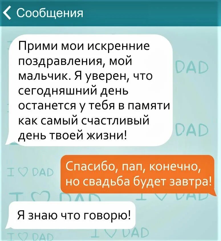 Смс папы дочке. Смешные переписки родителей и детей. Смешные переписки с родителями. Смешные смс от родителей и детей. Смешные смс от родителей.