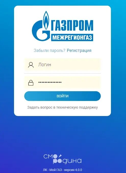 Мой газ великий новгород. Мой газ великий новгород. Мой газ смородина. Оплата за газ приложение. Мой газ великий новгород.