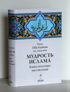Ибн аль каййим
