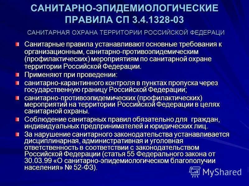 Санитарно эпидемические требования. Соблюдение санитарно-эпидемиологических требований. Санитарные нормы и правила. Соблюдение санитарных правил. Санпин по кори новый