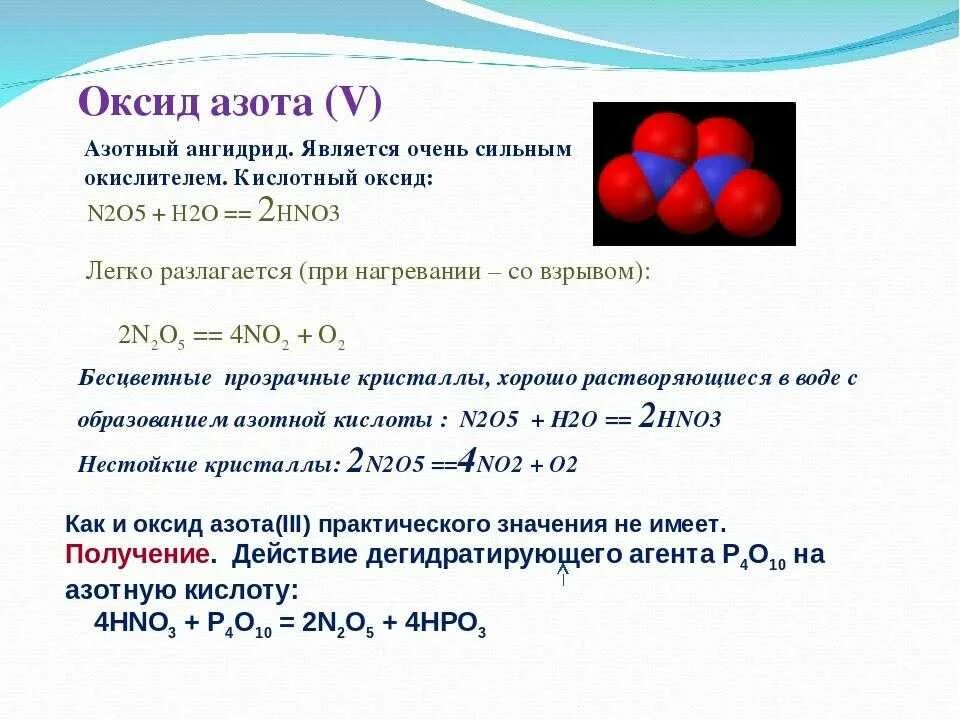 Формула получения оксида азота. Азотная кислота образование оксида азота. Оксид азота 2 кислотный или основной. Реакция образования оксида азота.