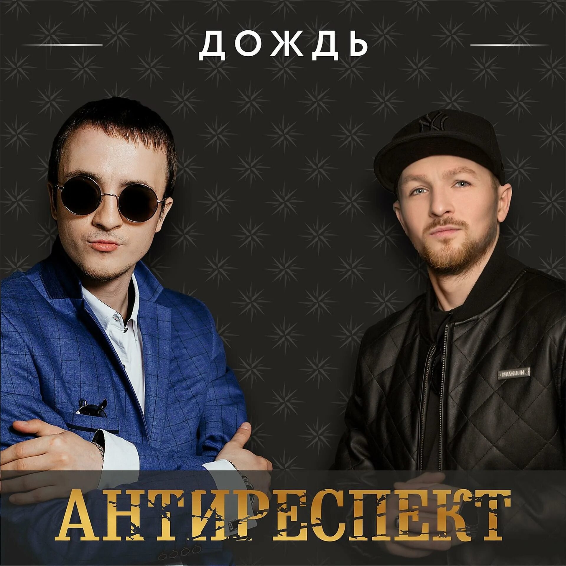 Тишины хочу антиреспект где послушать. Группа антиреспект. группа антиреспект тишина. антиреспект солист. митяй антиреспект.