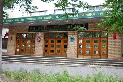 Пограничная академия сайт