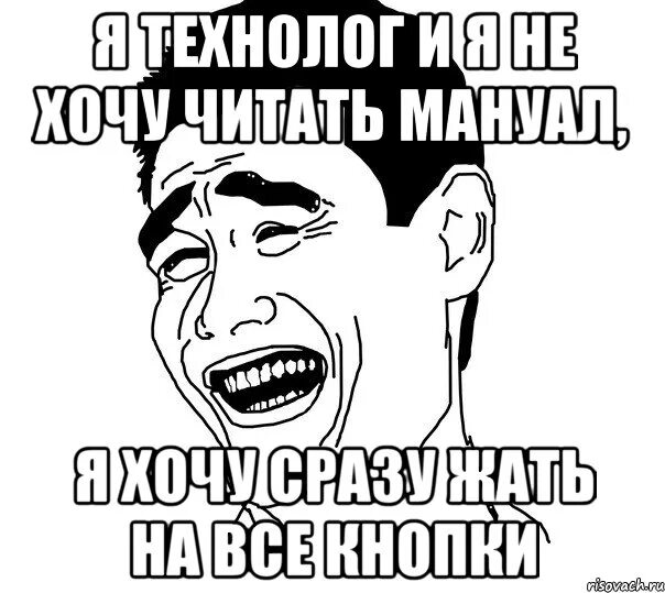 Ты ведь не умеешь читать. Шутки про технологов. Технолог прикол. Друзья дураки.