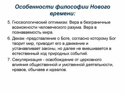 Новое время особенности кратко