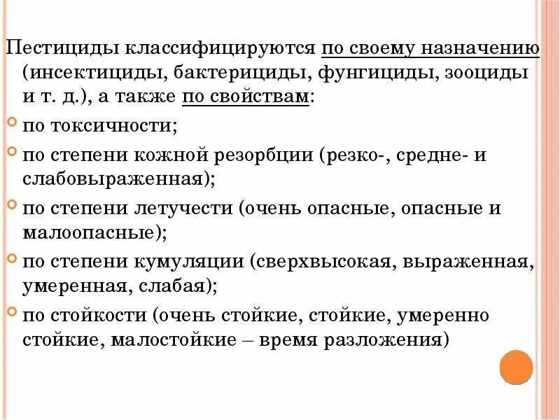 Свойства пестицидов. Особенности пестицидов. Характеристика пестицидов. Пестициды по степени воздействия на организм. Характеристика инсектицидов.