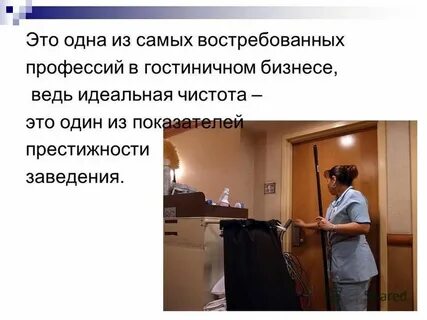 Моим предназначением была роль горничной