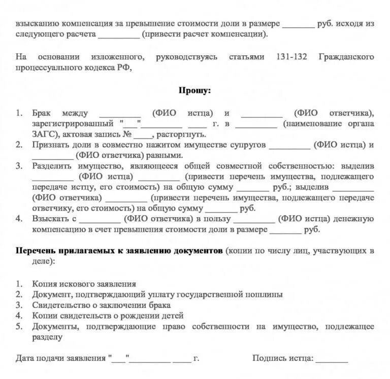 Соглашение о разделе совместно нажитого имущества образец. Иск в суд о разделе имущества в браке. Документы на Разделение имущества. Документы для раздела имущества при разводе. Соглашение о разделе совместно нажитого имущества.